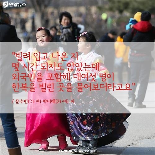 <카드뉴스> "어머! 너도 한복 입었구나"…나들이 신풍속도 - 12