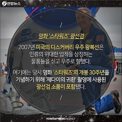 <카드뉴스> 레고에서 성찬와인까지…우주로 간 '이색 아이템' - 7
