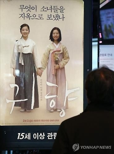 서울시, 위안부 피해자 이야기 담은 '귀향' 특별상영 - 2