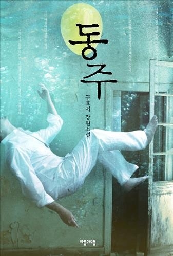 EBS '북카페' 3·1절 특집…구효서 작가 '동주' 낭독 - 2