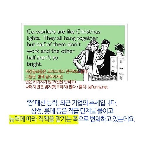 <카드뉴스> 직급파괴 '썰전'…안영이 vs 마부장 - 3