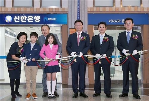 신한은행, 잠실 키자니아에 체험관 개장 - 2