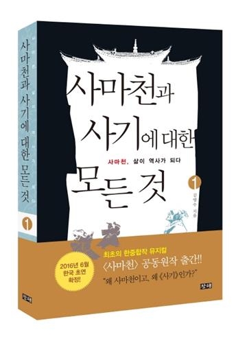 치열한 경쟁의 시대, 중국 고전에서 길을 찾다 - 2