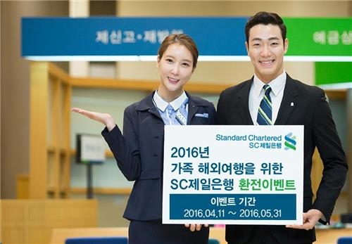 <게시판> SC제일은행, 환전·체크카드 해외사용 이벤트 - 2