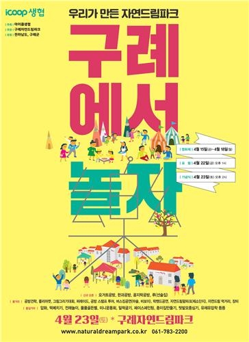 '친환경 식품 생산단지' 구례자연드림파크 2주년 축제 - 2