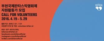 부천영화제, 기술·의전·운영 봉사자 350명 모집 - 2
