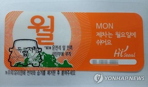 서울시 요일제차량 '자동차세 5% 감면' 내년부터 폐지 - 2