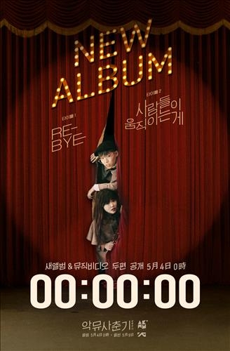 아이오아이 '드림걸스' 10위권 안착…1위는 악동뮤지션2