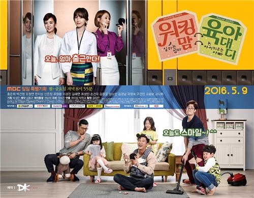 육아는 엄마가 한다? 고정 관념 깨는 MBC '워킹맘 육아대디' - 2