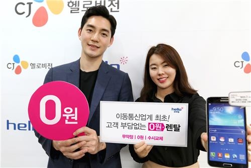 "약정 기간·단말기 비용 없이 스마트폰 빌려쓰세요" - 2