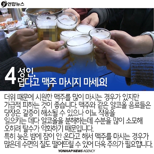<카드뉴스> 빨리 시작된 무더위, 연령대별 주의점은? - 11