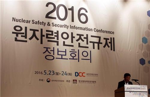 대전서 첫 원자력 안전규제회의 열려 - 2