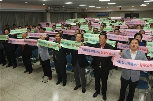 청주시 철도박물관 유치위 출범…시민 서명운동 전개 - 2