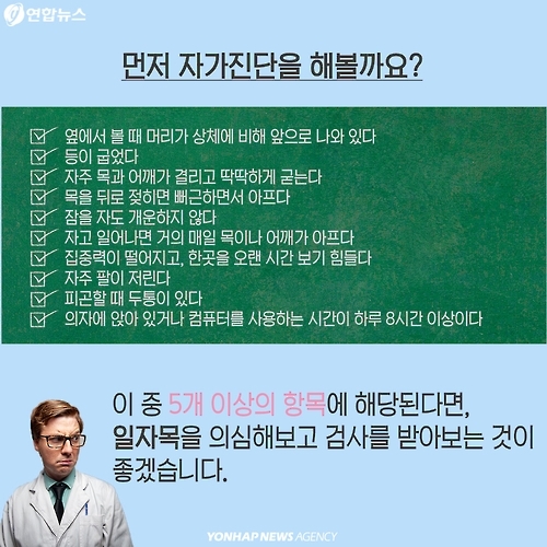 <카드뉴스> 목·어깨가 뻐근한 당신, '그냥 넘기면 안돼요!' - 4