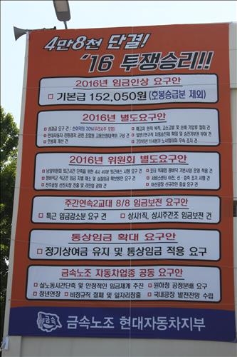 "출근 거부자 복직시켜라" 현대차 노조의 '황당 요구' - 2