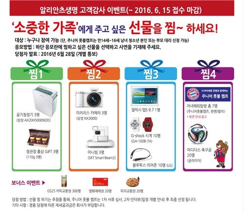 <게시판> 알리안츠생명, 경품 이벤트 - 2