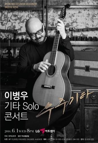 기타리스트 이병우, 정규앨범 발매 기념 솔로 콘서트 - 2