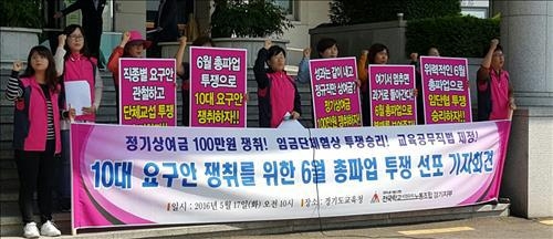 방과후전담사 처우개선 등 요구…내달 9일 총파업 - 2