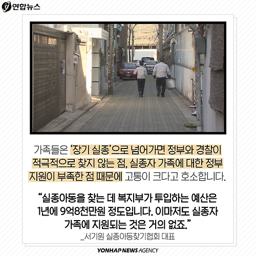 <카드뉴스> 어디 있는 거니…살아만 있어다오 - 10