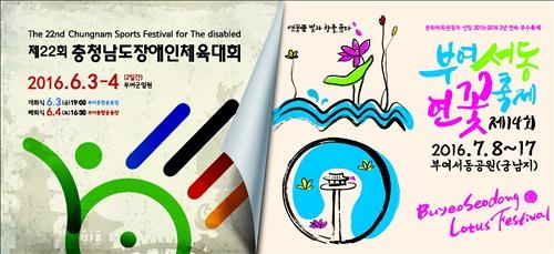 제22회 충남장애인체전 내달 3∼4일 부여서 열려 - 2