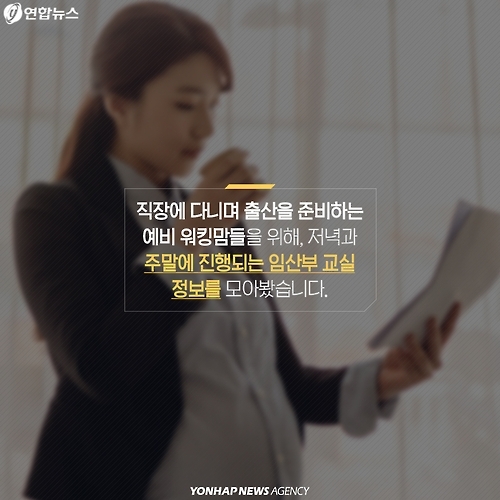 <카드뉴스> 예비 워킹맘을 위한 임산부 교실 - 4