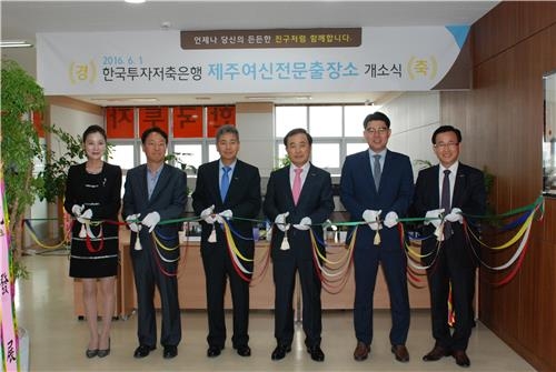 <게시판> 한국투자저축은행 제주도에 여신출장소 개설 - 2