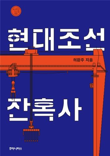 <신간 들춰보기> 극우의 새로운 얼굴들·역사와 우연 - 4