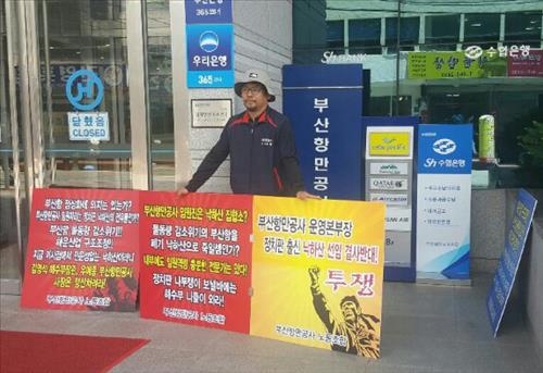 부산항만공사 본부장에 정치전력 인사 내정…노조 "철회하라" - 2