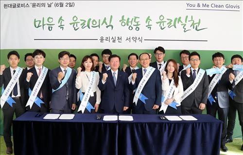 "윤리경영 실천 강화" 현대글로비스 임직원 서약식 - 2