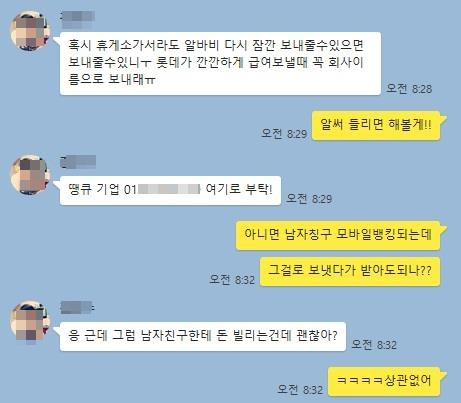 "야구 보고 알바비도 벌고" 20대 여성들 속여 억대 챙겨 - 3