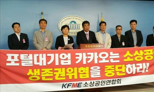 "카카오 대리운전, 무차별적 골목상권 침해" - 2