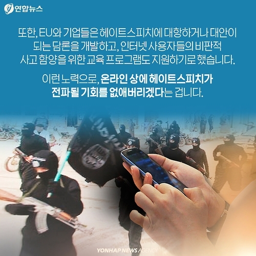 <카드뉴스> '헤이트스피치', 그 입 다물라! - 9