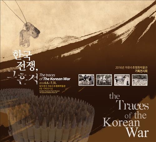 동두천시, 호국보훈의달 특별전 '한국전쟁, 그 흔적' 개최 - 2