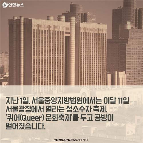 <카드뉴스> 퀴어축제를 둘러싼 서로 다른 시선 - 3