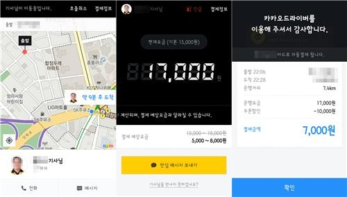 카카오드라이버 써보니…"편하다·안심된다·비싸다" - 5