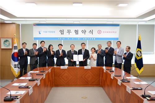 <게시판> 서울가정법원-한체대 '보호소년 체육코치' 협약 - 2