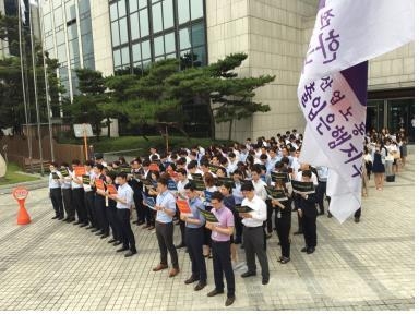 수출입은행 노조, 성과연봉제 도입 규탄 - 2