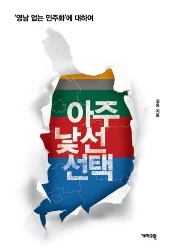 <신간 들춰보기> 아주 낯선 선택·말과 칼 - 2