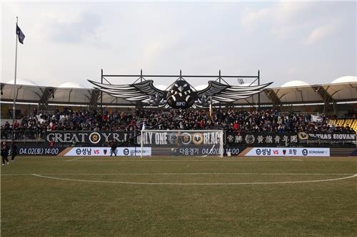 <프로축구> 성남FC, K리그 최고 '팬 친화' 구단 - 2