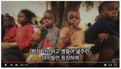 당신에게 아프리카의 이미지는?…반크, 유엔SDGs 홍보영상 배포 - 2