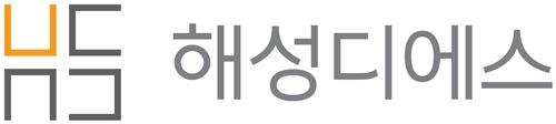 이달 말 코스피 상장 해성디에스 "인프라 구축에 올인" - 2