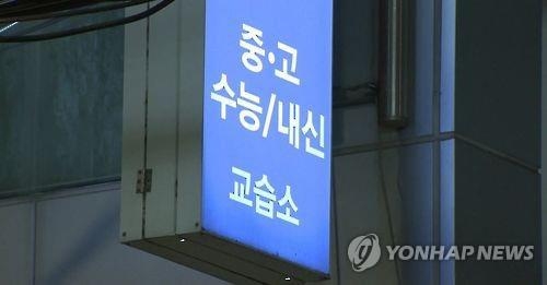 학원 신고한 교습비보다 더 받으면 무효…초과분 반환해야 - 2