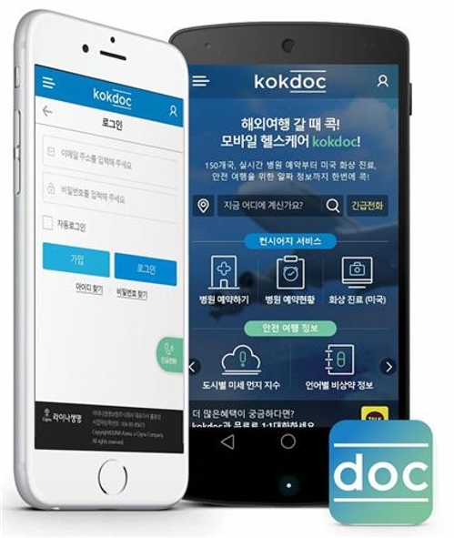 라이나생명, 해외여행 중 병원 예약 서비스 - 2