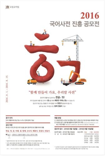 '한글·멋·꿈·해맑다…' 우리말 뜻풀이 공모전 - 2