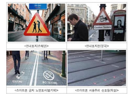 '보행 중 스마트폰 위험' 강남역 등에 안전표지 생긴다 - 3