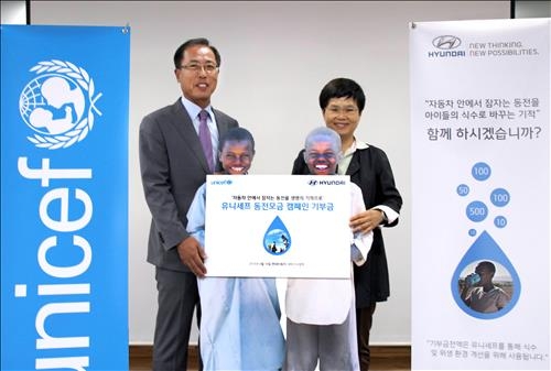 현대차, 유니세프에 어린이 구호 성금 전달 - 2