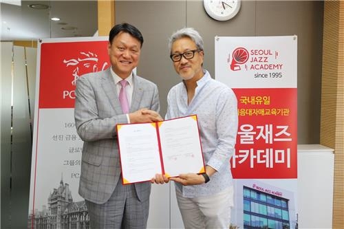 <게시판> PCA생명, 서울재즈아카데미와 업무협약 - 2