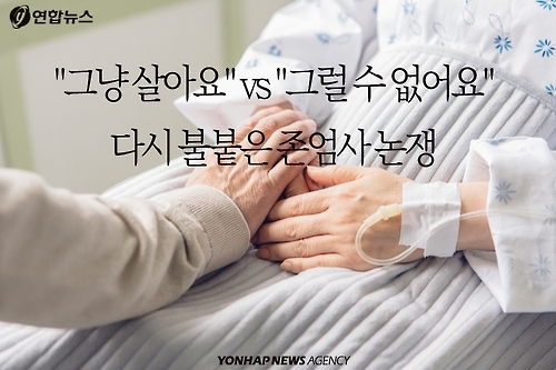 <디지털스토리> "그냥 살아요"vs"그럴 수 없어요" 다시 존엄사 논쟁 - 1