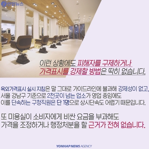 <카드뉴스> 미용실 요금분쟁 35년, 해답은 없을까 - 8