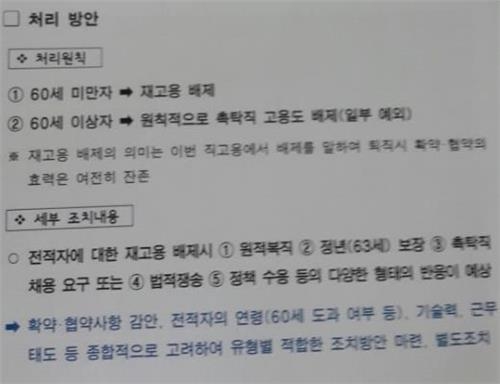 '메피아' 퇴출 어려워…'복직 보장' 여전히 유효 - 2